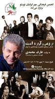 نشست همگانی ماهانه انجمن فرهنگی مهر ایرانیان تورنتو
